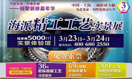 别墅装修聚焦“环保” 36项欧标级新工艺亮相