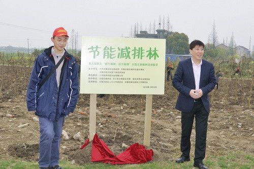 节能防护林揭幕