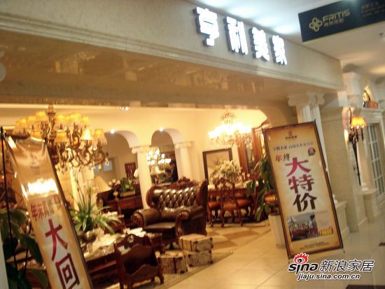 亨利美家乐山意凡家居店