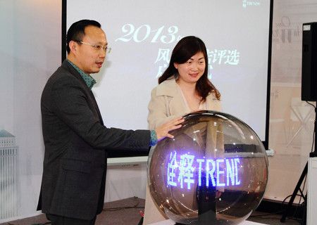 2013诠释TRENDS风格酒店评选启动仪式