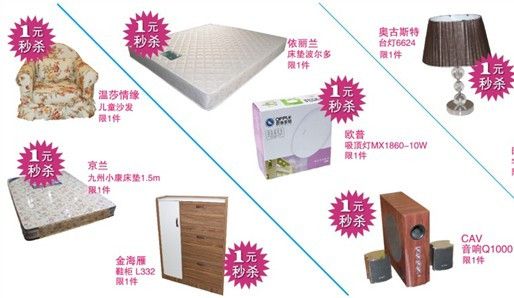 图为：部分一元秒杀产品