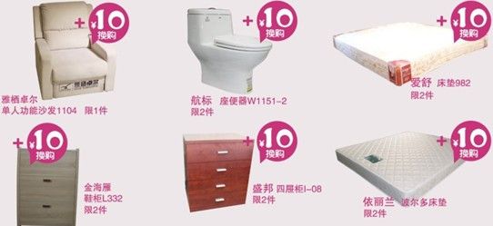 图为：10元换购部分产品