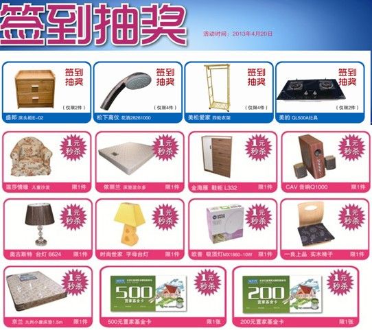 图为：部分一元秒杀产品