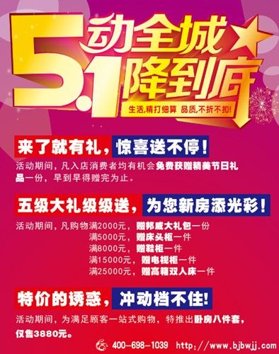 图为：精工邦威家具五一促销宣传品