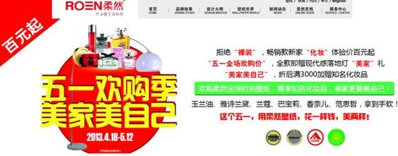 图为：柔然壁纸官网宣传页