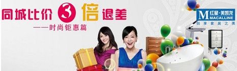 5月11-12红星美凯龙朝阳路商场时尚钜惠