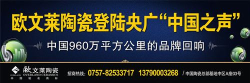 欧文莱陶瓷登陆央广“中国之声”