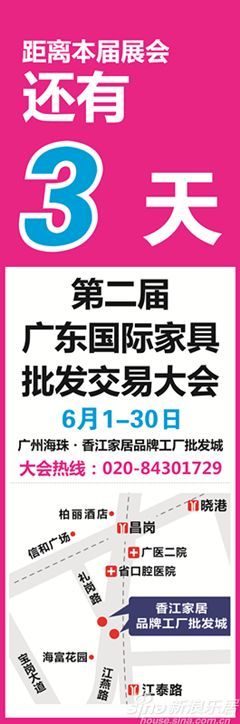 第二届广东国际家具批发交易大会本周六盛世启航