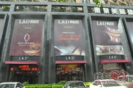 L&D旗舰店外观