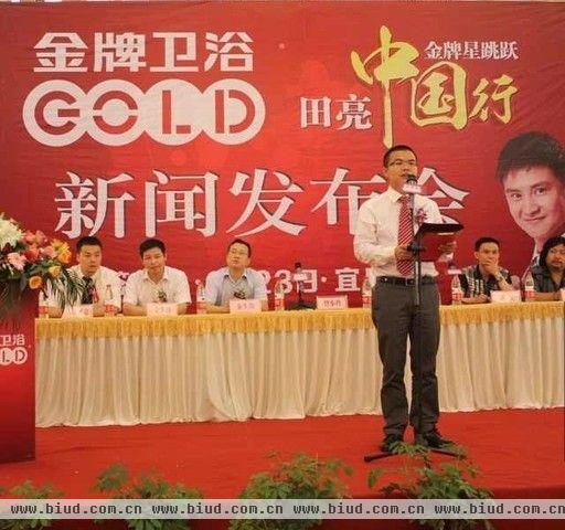 “金牌星跳跃 田亮中国行” 金牌卫浴全国大型签售会（宜昌站）新闻发布会