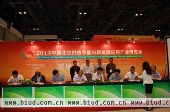 在2013北京国际节能环保展上，海林与8家供热单位达成战略合作，并举行签约仪式