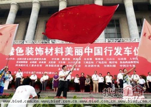 人民大会堂美丽中国行首发车队仪式