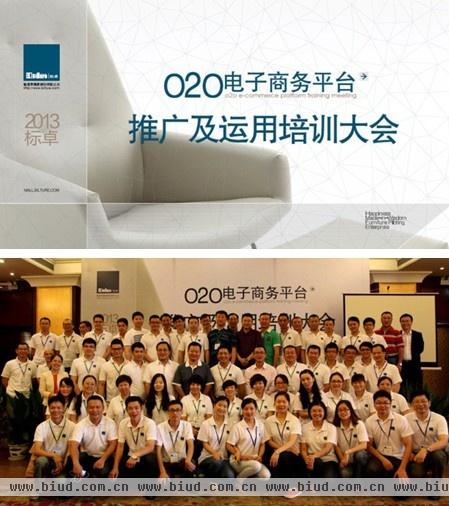 标卓O2O电子商务平台正式投入运营 推广运用培训大会召开