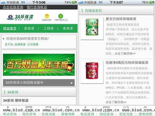 3A环保漆APP隆重上线 移动体验"零距离"