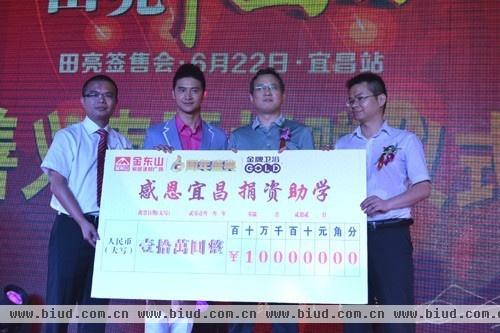 金东山与金牌卫浴共同捐资10万元