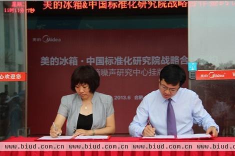 图为中国标准化研究院副院长李爱仙与美的冰箱事业部总经理王建国签署战略合作协议
