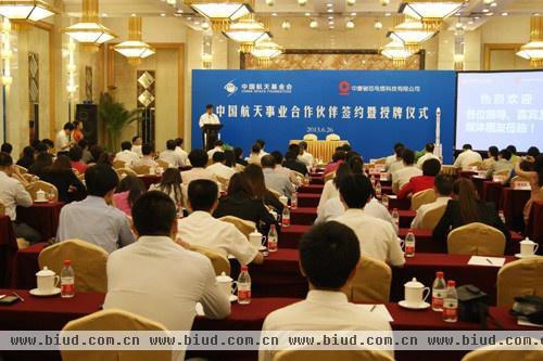 中国航天基金会与中国建材集团在京共同举行签约暨授牌仪式