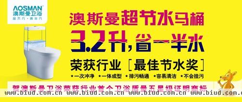 澳斯曼获全国城镇化建设绿色建材合格供应商