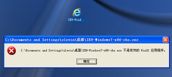 在32位Windows XP系统下安装IE9 Beta报错