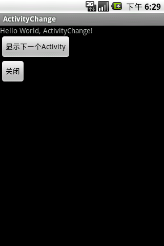 Android开发实例——第一个Activity