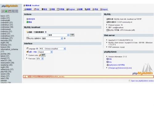 phpmyadmin登录成功界面