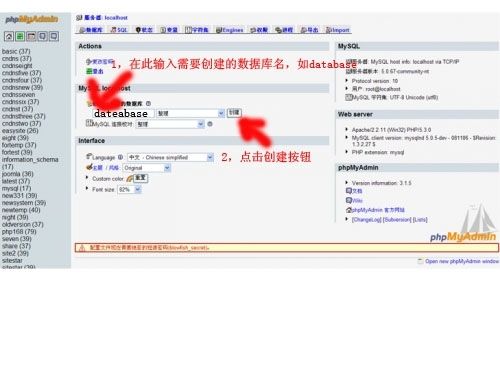 phpmyadmin创建数据库