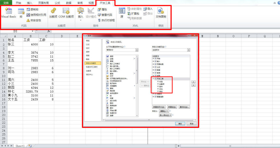 在EXCEL2010中自行添加VBA工具