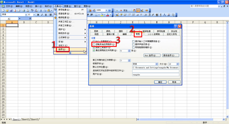 解决无法双击打开EXCEL文档的问题