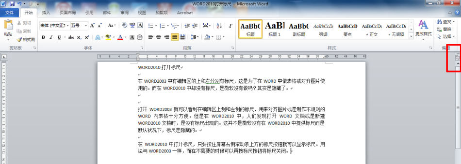 WORD2010标尺按钮