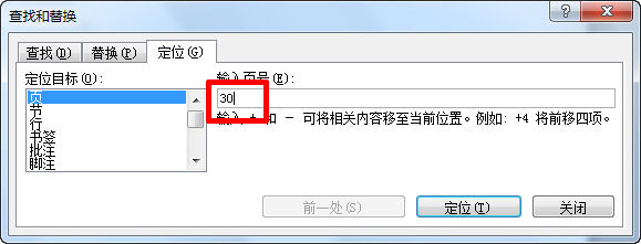 在WORD2010中快速定位到指定页