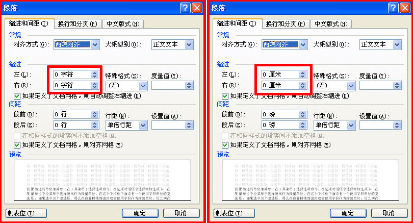 设置缩进单位可以选择字符或厘米