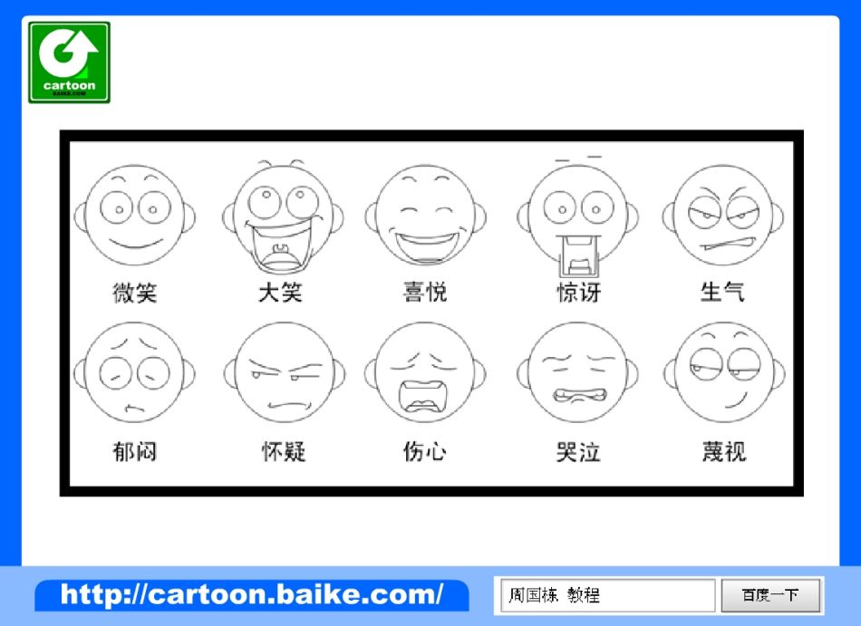 卡通表情参考
