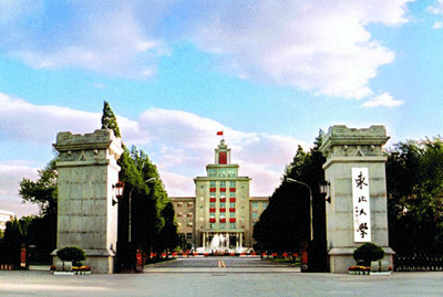 东北大学