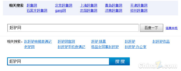 百度与搜搜的相关搜索词