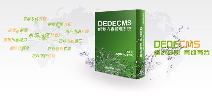 dedecms